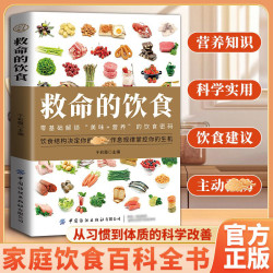 零基础解锁美味+营养的饮食密码 科学营养饮食搭配书