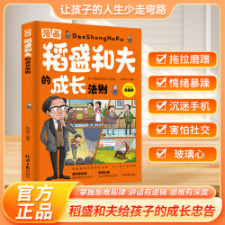 让孩子强大自己的成长智慧自我管理书籍