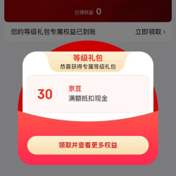 入会等级礼包30京豆，中国特产·从化馆·广东·广州