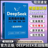 AI零基础入门搜索答疑写作工作学习正版书
