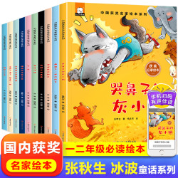 名家获奖绘本张秋生冰波经典绘本儿童启蒙亲子阅读H