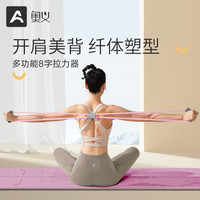 AOYI 8字拉力器运动瑜伽弹力绳拉力带开肩美背健身器材家用拉伸