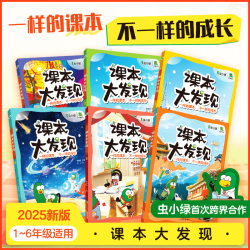 2025课本百科生活常识趣味知识积累小学社交技能