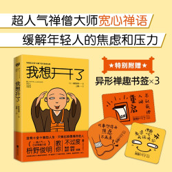 联合读创《我想开了 》 超值购