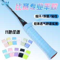 JNM 新款GL55EX超薄羽毛球拍手胶网球拍握把胶吸汗带粘性102c手胶