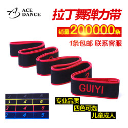 拉丁舞弹力带儿童舞蹈弹力带瑜伽拉力带练功带纠正阻力带成人定制