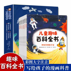 儿童趣味百科全书(全6册)彩图注音版1-6年级