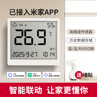 已接入米家APP智能电子温湿度计婴儿房客厅大屏家用温湿度计