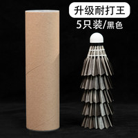 新品耐打稳定羽毛球台纤软木复合球头5只装室内室外比赛训练用球
