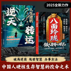 参透为人处世思维 掌握社交博弈生存智慧之道