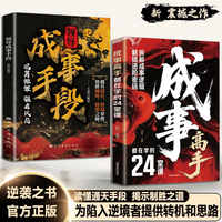 解密成功背后的制胜法则 开启你的巅峰逆袭之路
