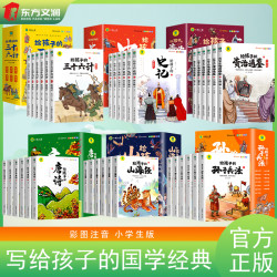 写给孩子的山海经中国通史记孙子兵法彩图注音书