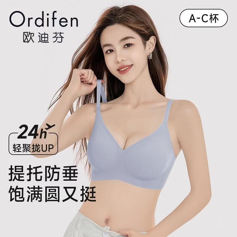欧迪芬 无痕聚拢防下垂软支撑文胸 烟灰兰 XL