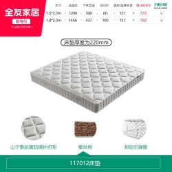 全友 家居席梦思弹簧床垫家用卧室护腰护脊偏硬椰棕垫子2米x2米2