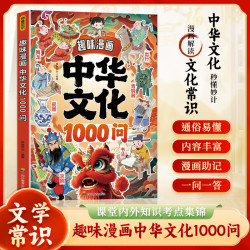 趣味漫画课内外知识百科文化常识青少年课外读物
