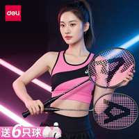 得力 官方正品旗舰店羽毛球球拍轻便耐用铁合金新手超轻羽毛球双拍
