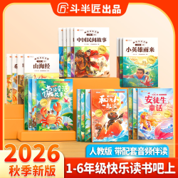 斗半匠快乐读书吧1-6年级上册人教版小学生教材阅读书籍s
