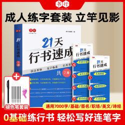 书行成人学生零基础行楷行草常用7000字硬笔练字帖