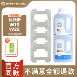 适用科沃斯W1S/2S擦窗机器人清洁液剂拖抹布配件玻璃擦窗神器耗材