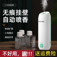 自动香薰机定时喷雾空气清新家用卫生间除异味喷香机卧室香氛机