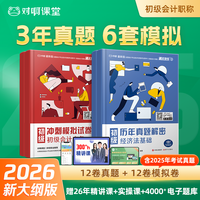 冲刺刷题包赠模考真题押题密卷考前必刷模拟试卷备考26
