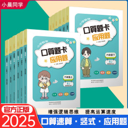 小学数学口算题卡应用题1-6年级下册人教期末复习