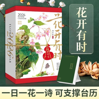 悦悦图书 花开有时日历2026年新款马年创意可撕原创设计
