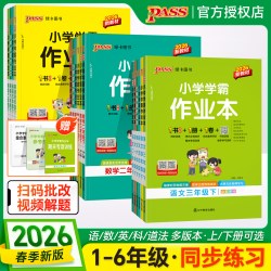 2026春绿卡小学学霸作业本同步课时练习1-6年级语数英人苏教译林