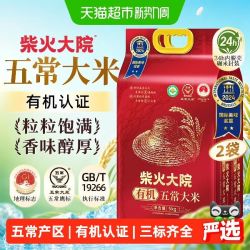 柴火大院 五常有机稻香米5KG*2