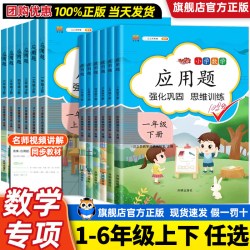 汉知简应用题儿童1-6年级下册数学应用题专项训练书