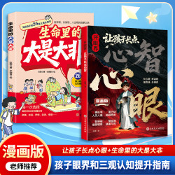 漫画孩子眼界和三观认知指南