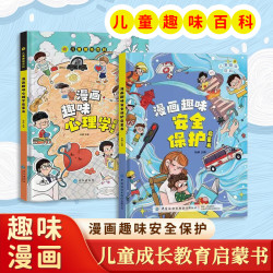 漫画趣味心理学/漫画趣味时间管理 小学生自律培养儿童阅读启蒙书