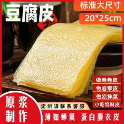 豆产 蝉翼豆腐皮头层豆腐皮油豆皮干货特产五香肉卷千张炸响铃卷