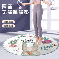 跳绳垫子隔音减震垫网红防滑隔音减震圆形地毯室内静音跳操瑜伽垫