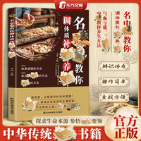 名中翳教你调养 体质辨识本质调理方法 简单易学DR