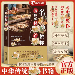 名中翳教你调养 体质辨识本质调理方法 简单易学DR