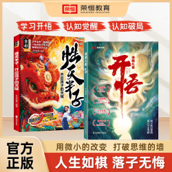 漫画版开悟儿童 胜天半子借力成事谋略智慧开启孩子天赋