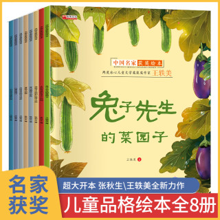 中国名家获奖绘本全套8册 儿童绘本阅读幼儿园2-3一6岁 宝宝读书0