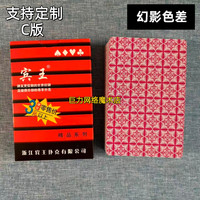 正点 宾王2109 C版魔术扑克道具色差幻影记号魔术师表演专用纸牌