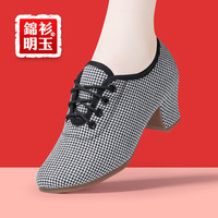 锦衫明玉 女鞋春秋透气软底中跟广场舞鞋时尚百搭千鸟格拉丁舞鞋水兵舞蹈鞋