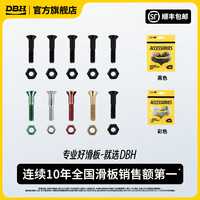 DBH 专业双翘滑板鱼板桥钉 黑色银色彩色内六角平头滑板板钉