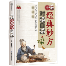 传承经典妙方 家庭常备自查自学入门养生书