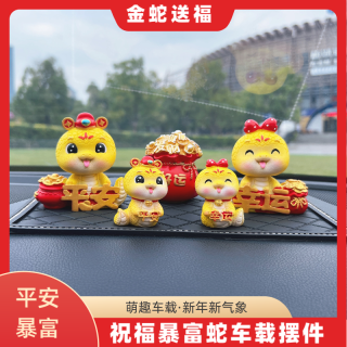 创意蛇年公仔吉祥物本命年汽车摆件电动车内饰中控台车载装饰用品