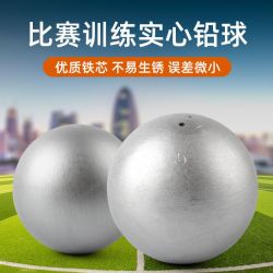 铅球2/3/4/5/6/7.26kg公斤比赛实心球高中初中考训练考试专用男女