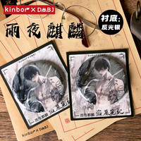 kinbor 盗墓笔记周边吧唧张起灵雨夜麒麟75mm反光银底马口铁徽章
