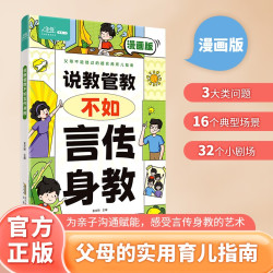 6-15岁帮助父母告别亲子沟通问题育儿指南