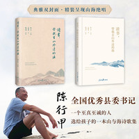 《读书,带我去山外边的海》，1册 人生笔记作者陈行甲
