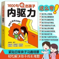 1600句夸出孩子内驱力 句句夸到点子上夸到心里 高情商亲子话术A1