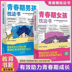 10-18岁女孩男孩青春期枕边书叛逆期身心健康育儿指南心理成长M3