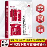 AI赋能下的财富密码AI自动化技术懒人革命实操案例逆袭书
